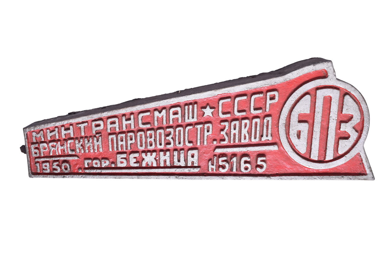6654 - 1950 Russian / Soviet Union Ministry of Transportation Steam Locomotive Builders' Plate thumbnail